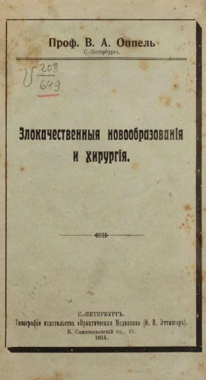 Злокачественные новообразования и хирургия