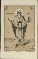  Св. священномученик Антипа