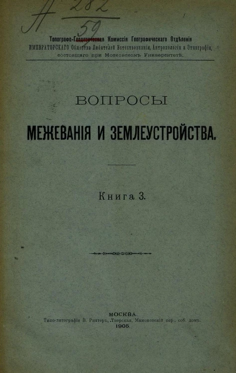 Вопросы межевания и землеустройства. Книга 3