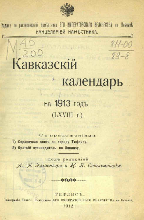 Кавказский календарь на 1913 год (68 год)