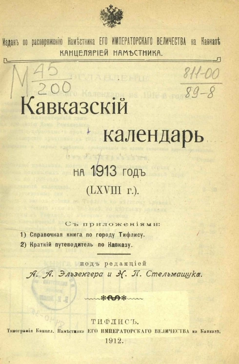 Кавказский календарь на 1913 год (68 год)