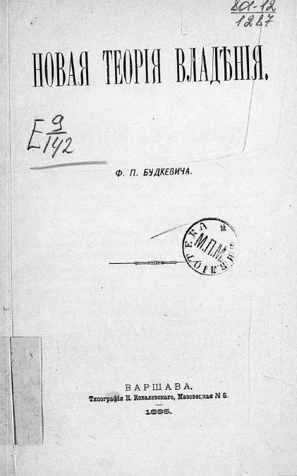 Новая теория владения