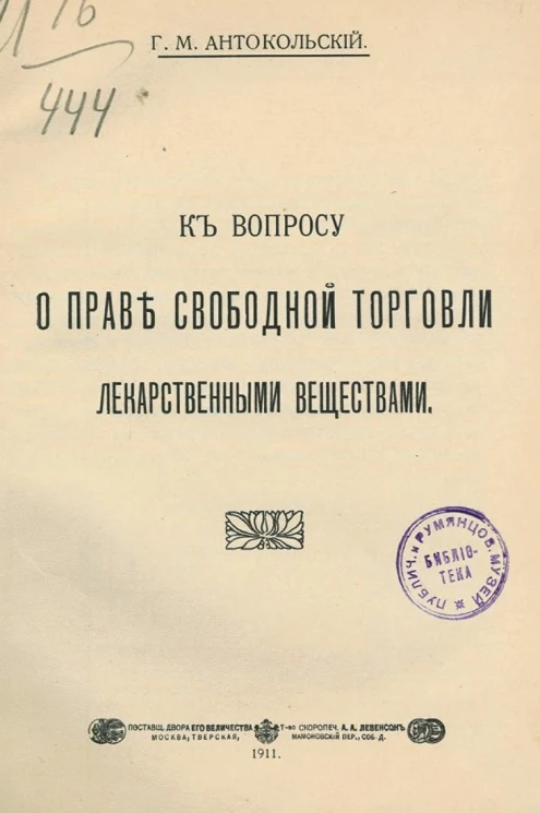 К вопросу о праве свободной торговли лекарственными веществами