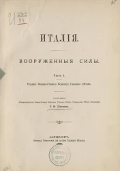 Вооруженные силы Германии. Часть 1