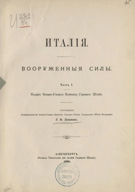 Вооруженные силы Германии. Часть 1