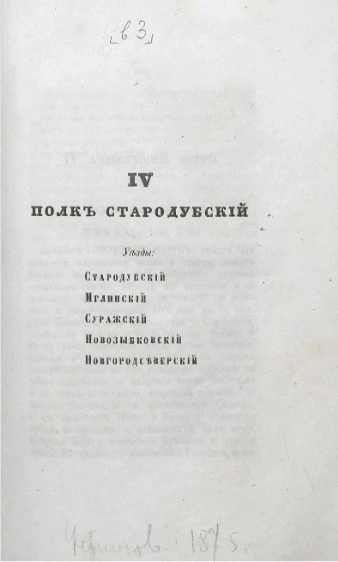 Обозрение Румянцевской описи Малороссии. Выпуск 4. Полк Стародубский 