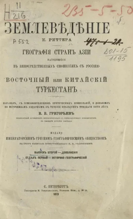 Записки Императорского русского географического общества по отделению статистики. Том 3