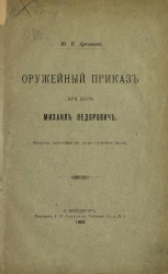 Оружейный приказ при царе Михаиле Федоровиче