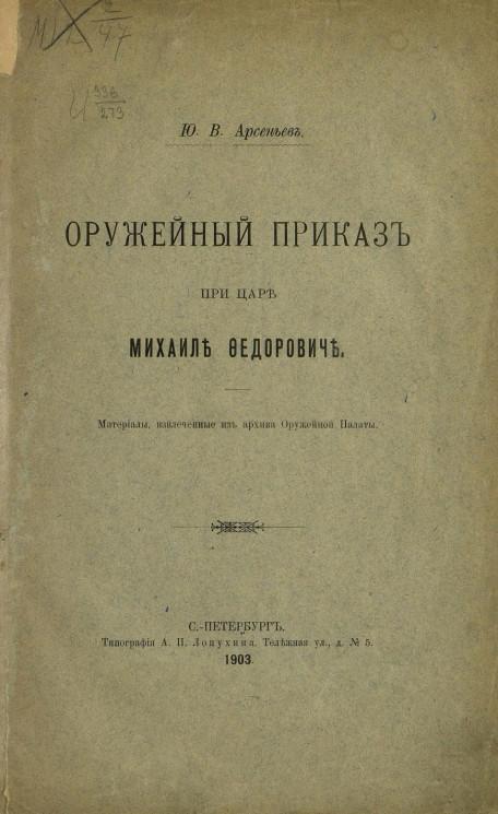Оружейный приказ при царе Михаиле Федоровиче