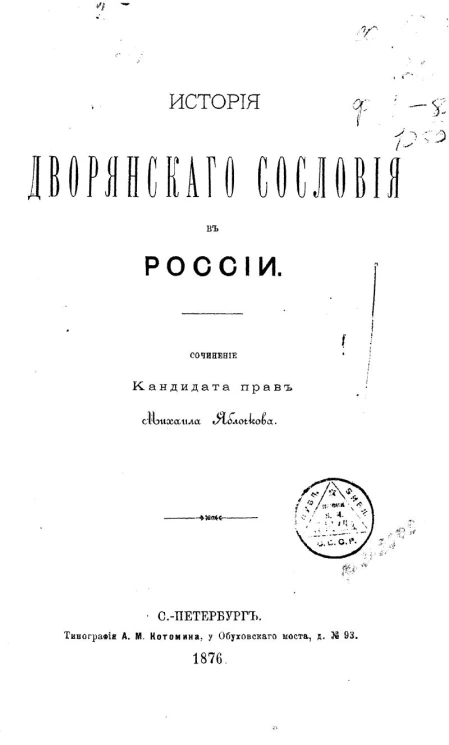 История дворянского сословия в России