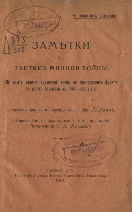 Заметки по тактике минной войны 