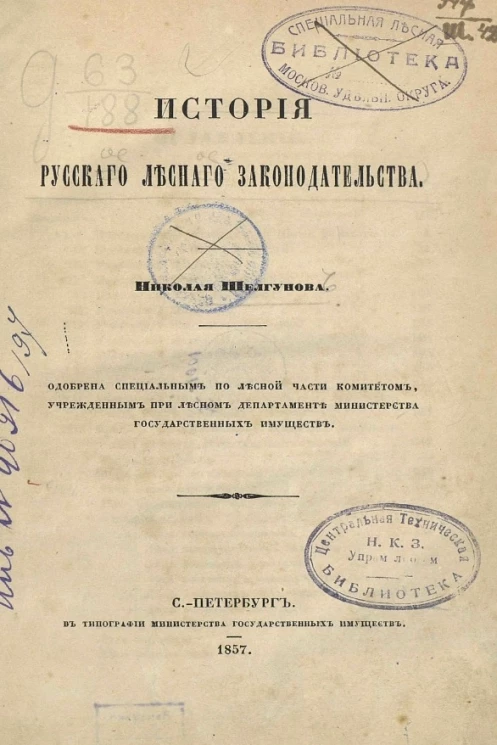 История русского лесного законодательства
