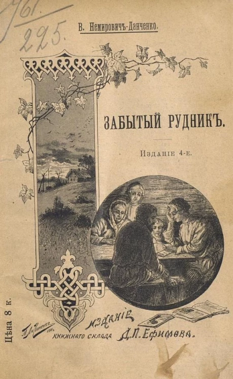 Забытый рудник. Рассказ. Издание 4