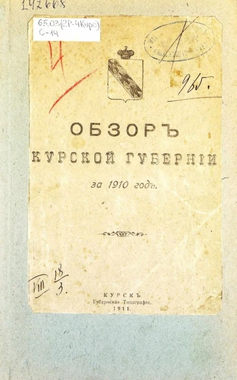 Обзор Курской губернии за 1910 год
