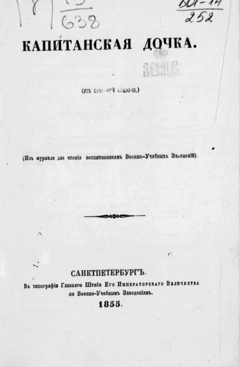 Капитанская дочка (из сочинений Пушкина)