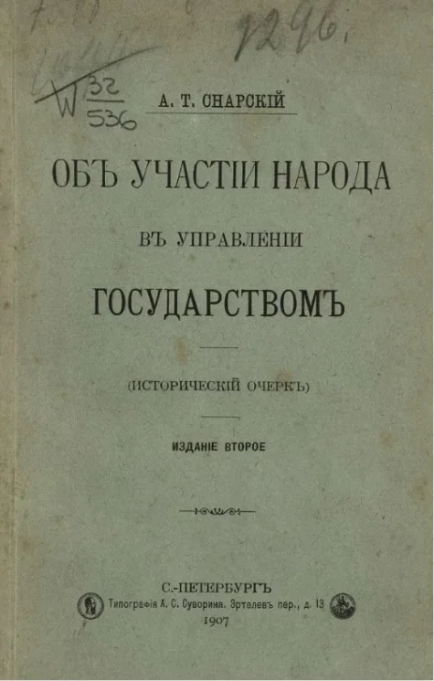 Об участии народа в управлении государством (исторический очерк). Издание 2