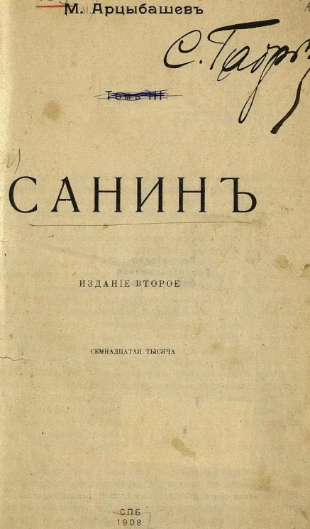 Санин. Издание 2