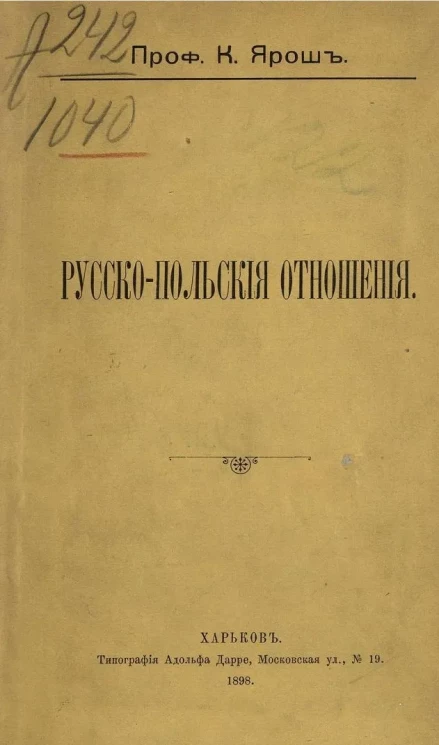 Русско-польские отношения