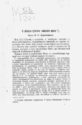 О лечении сухотки спинного мозга