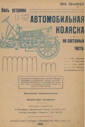 Как устроена автомобильная коляска и её составные части