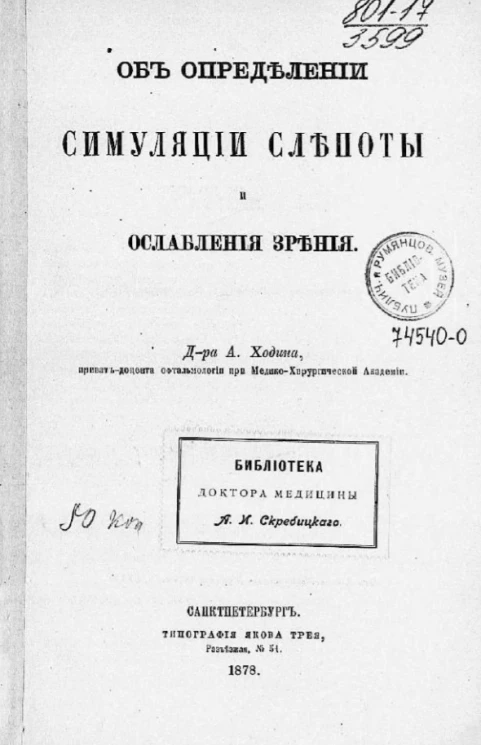 Об определении симуляции слепоты и ослабления зрения