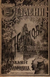 Басни Крылова. Полное собрание. Издание 4