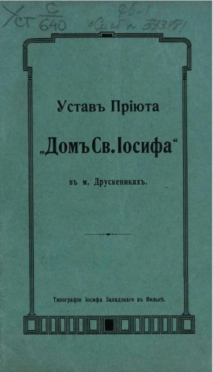 Устав Приюта "Дом святого Иосифа" в м. Друскениках