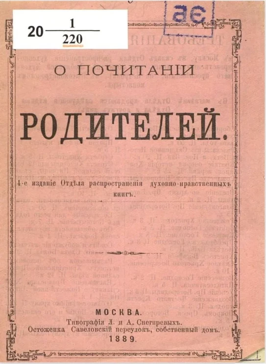 О почитании родителей. Издание 4