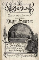 Сеятель. Второй год обучения в школе и в семье. Издание 7