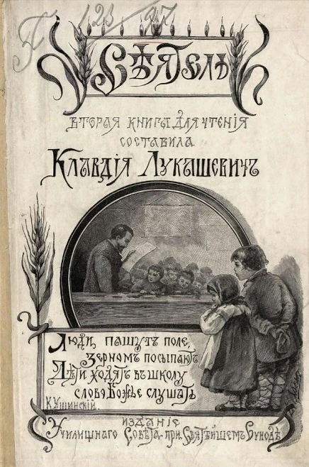 Сеятель. Второй год обучения в школе и в семье. Издание 7