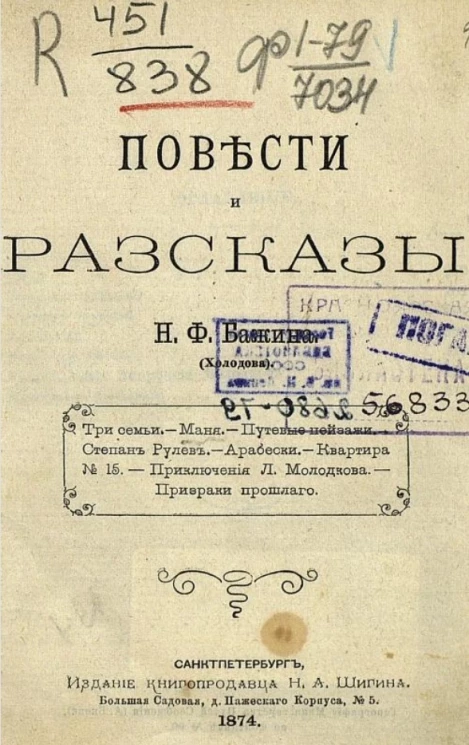 Николай Федотович Бажин. Повести и рассказы
