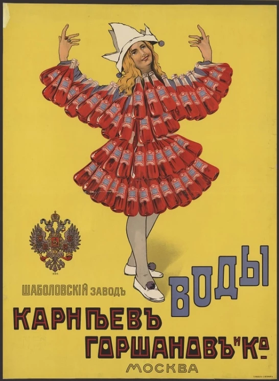 Шаболовский завод Карнеев Горшанов и К°. Воды