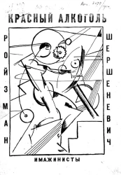 Красный алкоголь