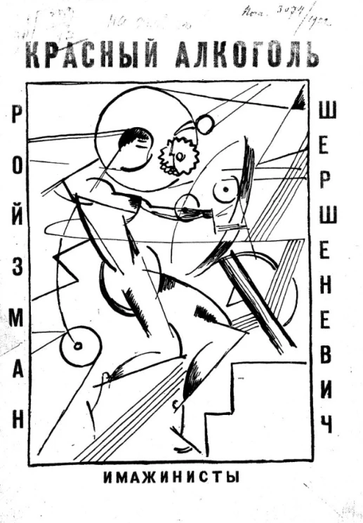 Красный алкоголь