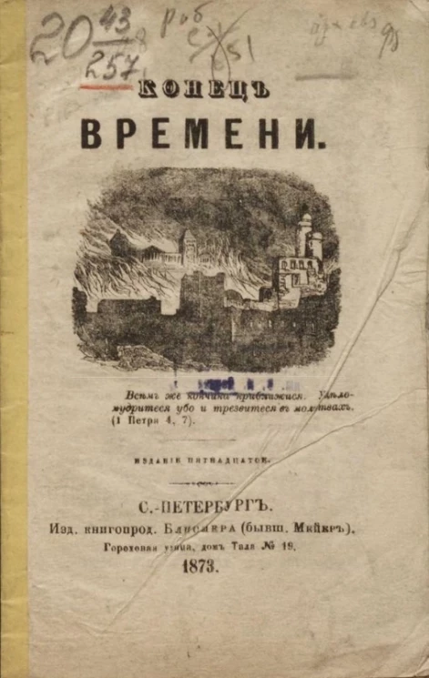 Конец времени. Издание 15