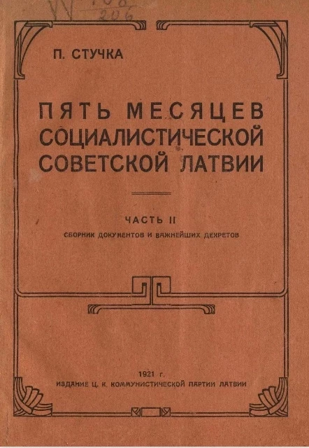Пять месяцев Социалистической Советской Латвии. Часть 2. Сборник документов и важнейших декретов