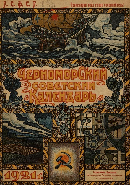 Черноморский советский календарь. 1921 год