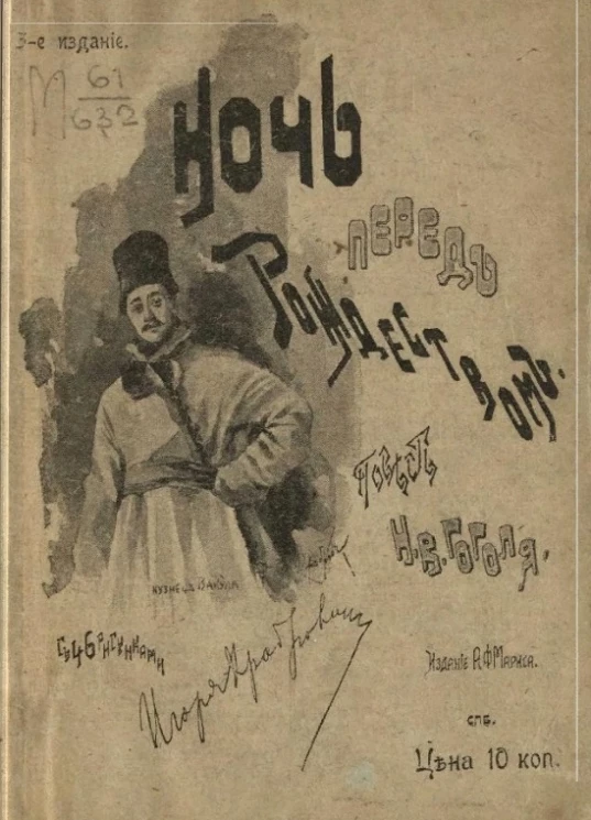 Ночь перед рождеством. Издание 3