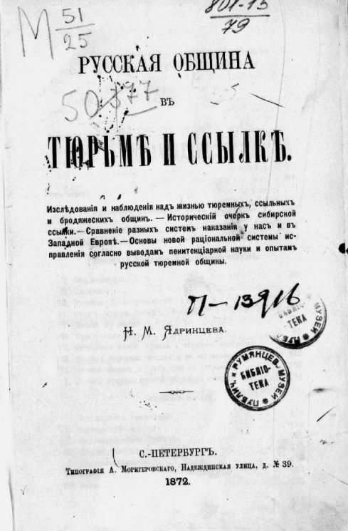 Русская община в тюрьме и ссылке