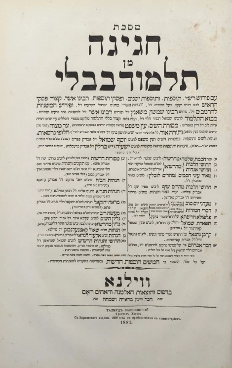Талмуд Вавилонский. Трактат Хагига. С Варшавского издания 1880 года с прибавлениями в комментариях