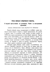 Труды Киевского юридического общества. О выдаче преступников по договорам России с иностранными державами