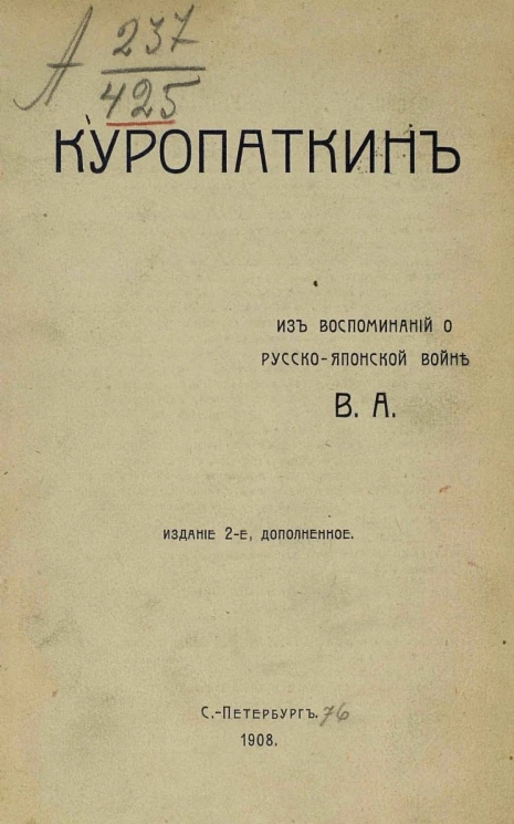 Куропаткин. Из воспоминаний о русско-японской войне. Издание 2