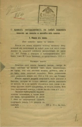 О правах пострадавших на войне нижних чинов на пенсии и пособия от казны