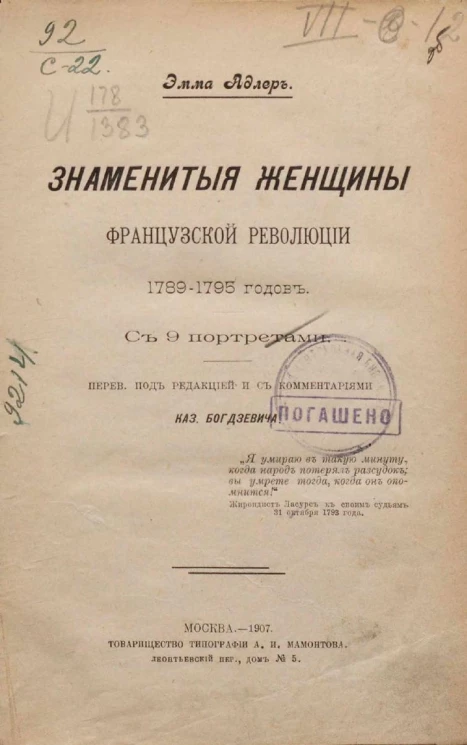 Знаменитые женщины французской революции 1789-1795 годов