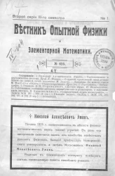 Вестник опытной физики и элементарной математики. № 1. Второй серии III-го семестра. № 625