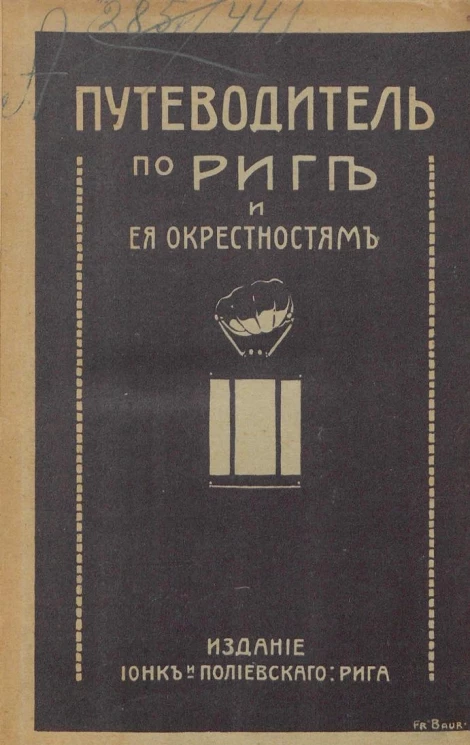 Путеводитель по Риге и ее окрестностям. Издание 6