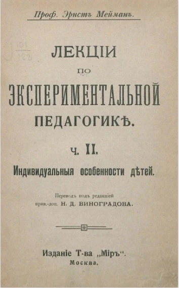 Лекции по экспериментальной педагогике. Часть 2