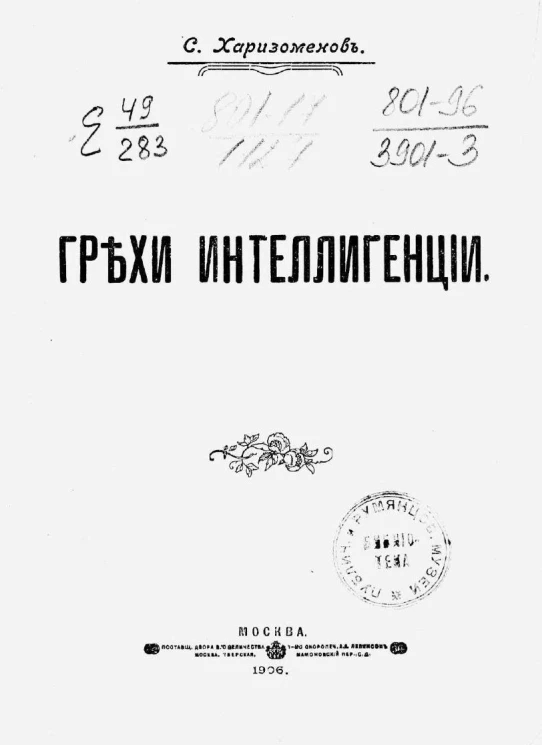 Грехи интеллигенции