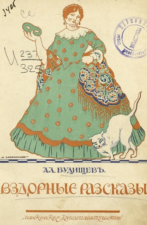 Вздорные рассказы