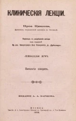 Клинические лекции. Лекция 16. Патология плеврита